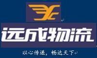 遠成物流集團杭州分公司諸暨經營部 
