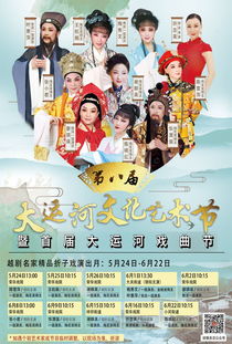 昨晚,現代越劇 通達天下 在拱墅上演 高清現場圖來啦