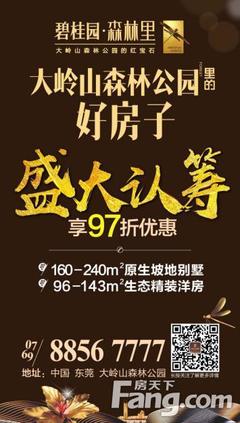 碧桂園&middot;森林里放假你的孩子到處亂跑,你放心嗎?-東莞新房網-房天下
