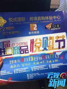 家門口就 買遍天下 云南省首屆進口商品悅購節開始啦