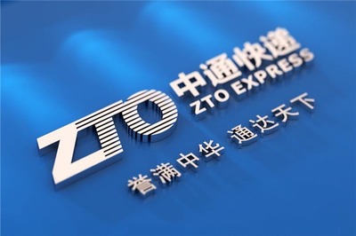 中通快遞加盟費用及‘通達天下’戰略解讀