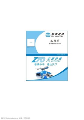 通達天下，中通名片圖片彰顯品牌力量