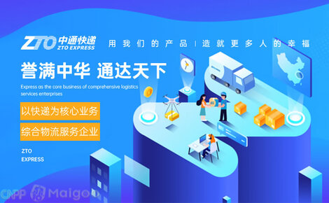 中通快遞（ZTO） 速遞通達，服務天下