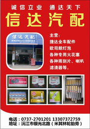 沅江信達汽配 以信立業，通達天下