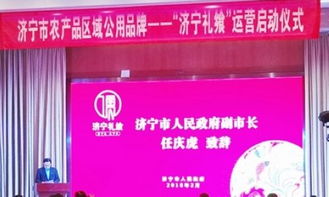 濟寧禮饗 區域公用品牌啟動運營，齊魯佳品通達天下